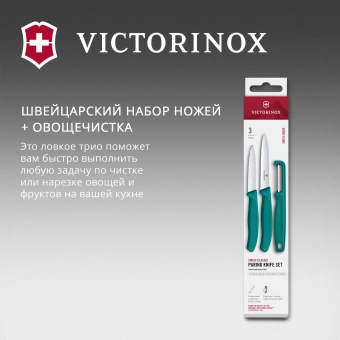 Набор ножей кухон. Victorinox Swiss Classic 6.7114.33C1 для овощей компл.:3предм. овощеч. зеленый европодвес - купить недорого с доставкой в интернет-магазине