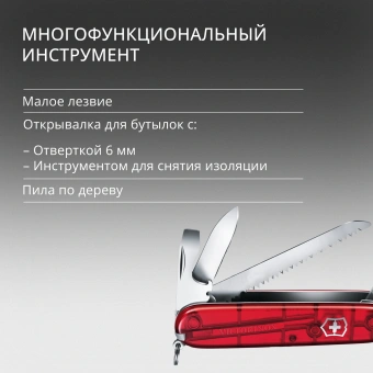 Нож перочинный Victorinox Huntsman (1.3713.T) 91мм 15функц. красный полупрозрачный карт.коробка - купить недорого с доставкой в интернет-магазине