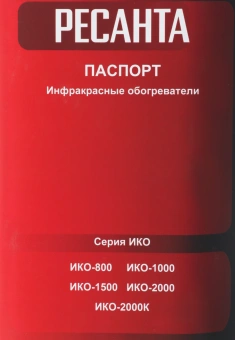 Обогреватель инфракрасный Ресанта ИКО-1000 1000Вт белый - купить недорого с доставкой в интернет-магазине