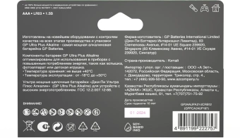 Батарея GP Ultra Plus Alkaline 24AUPA21-2CRB12 AAA (12шт) блистер - купить недорого с доставкой в интернет-магазине