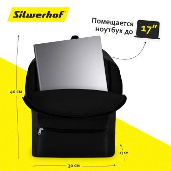 Рюкзак Silwerhof Simple черный - купить недорого с доставкой в интернет-магазине