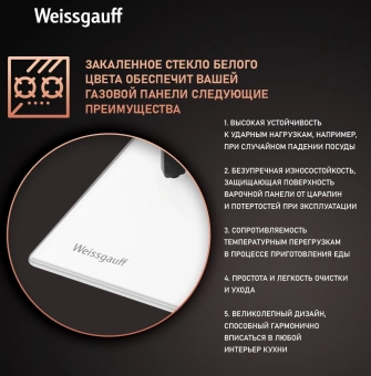 Газовая варочная поверхность Weissgauff HG 451 Wgh белый - купить недорого с доставкой в интернет-магазине