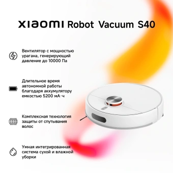 Пылесос-робот Xiaomi S40 140Вт белый - купить недорого с доставкой в интернет-магазине
