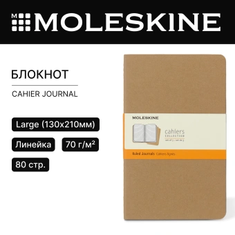 Блокнот Moleskine CAHIER JOURNAL QP416 Large 130х210мм обложка картон 80стр. линейка бежевый (3шт) - купить недорого с доставкой в интернет-магазине