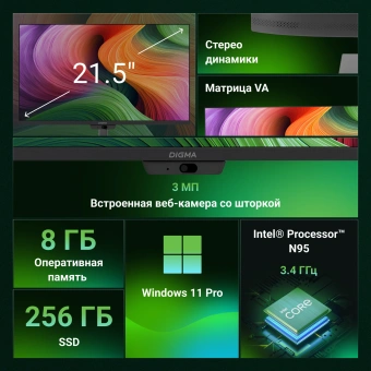 Моноблок Digma Action 21.5" Full HD N95 (1.7) 8Gb SSD256Gb UHDG CR Windows 11 Pro GbitEth WiFi BT 60W клавиатура мышь Cam черный 1920x1080 - купить недорого с доставкой в интернет-магазине