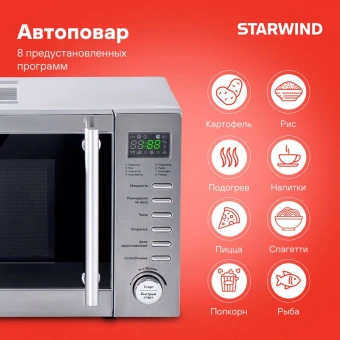 Микроволновая Печь Starwind SMW5320 20л. 700Вт серый/серебристый - купить недорого с доставкой в интернет-магазине