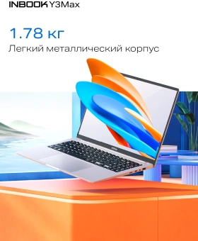 Ноутбук Infinix Inbook Y3 Max YL613 Core i5 1235U 16Gb SSD512Gb Intel UHD Graphics 16" IPS FHD (1920x1080) noOS silver WiFi BT Cam (71008301570) - купить недорого с доставкой в интернет-магазине