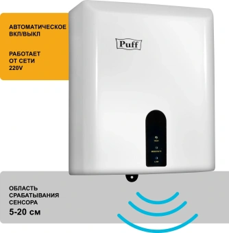Сушилка для рук Puff 8810 1200Вт белый - купить недорого с доставкой в интернет-магазине