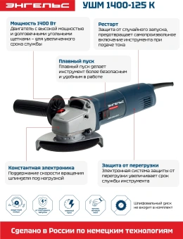 Углошлифовальная машина Энгельс УШМ 1400-125 К 1400Вт 11500об/мин рез.шпин.:M14 d=125мм (0.701.020.008) - купить недорого с доставкой в интернет-магазине