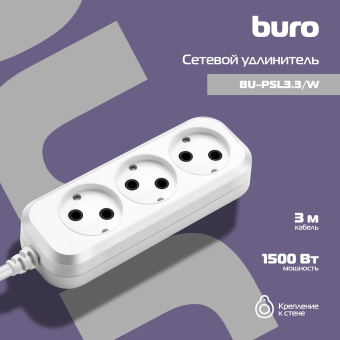 Сетевой удлинитель Buro BU-PSL3.3/W 3м (3 розетки) белый (пакет ПЭ) - купить недорого с доставкой в интернет-магазине