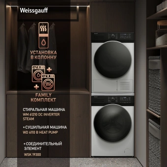 Сушильная машина Weissgauff WD 6110 B Heat Pump кл.энер.:A+ макс.загр.:9кг белый (433780) - купить недорого с доставкой в интернет-магазине