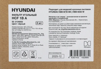 Фильтр угольный Hyundai HCF 1B A черный (2шт.) - купить недорого с доставкой в интернет-магазине
