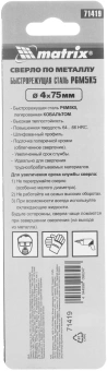 Сверло Matrix 71419 по металлу Д=4мм Дл=75мм (1пред.) для дрелей - купить недорого с доставкой в интернет-магазине
