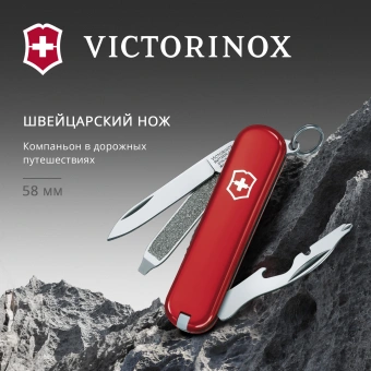 Нож перочинный Victorinox Rally (0.6163) 58мм 9функц. красный карт.коробка - купить недорого с доставкой в интернет-магазине
