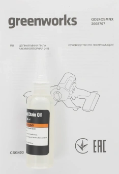 Цепная пила Greenworks GD24CSMNX аккум. 400Вт дл.шины:6" (15.2cm) (2008707) - купить недорого с доставкой в интернет-магазине