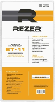 Ремень для садовых триммеров Rezer ВТ-11 (03.011.00051) - купить недорого с доставкой в интернет-магазине