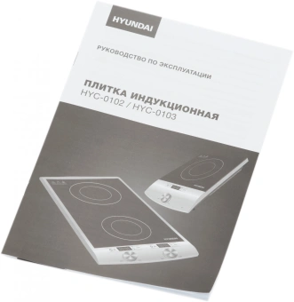 Плита Индукционная Hyundai HYC-0102 серебристый/черный стеклокерамика (настольная) - купить недорого с доставкой в интернет-магазине