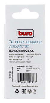 Сетевое зар./устр. Buro TJ-159w 10.5W 2.1A USB-A универсальное белый - купить недорого с доставкой в интернет-магазине