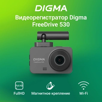 Видеорегистратор Digma FreeDrive 530 черный 2Mpix 1080x1920 1080p 140гр. GP1167 - купить недорого с доставкой в интернет-магазине