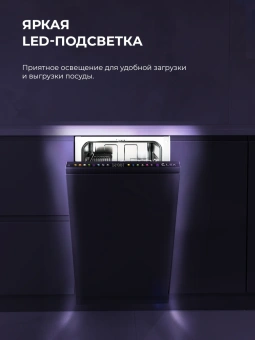 Посудомоечная машина встраив. Lex PM 4583В N color Lux 1920Вт узкая серый инвертор - купить недорого с доставкой в интернет-магазине