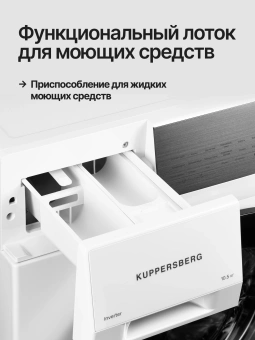 Стиральная машина Kuppersberg WM 610 W класс: A+++ загр.фронтальная макс.:10.5кг белый инвертор - купить недорого с доставкой в интернет-магазине