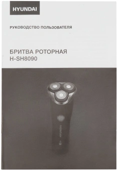 Бритва роторная Hyundai H-SH8090 реж.эл.:3 питан.:аккум. черный/золотистый - купить недорого с доставкой в интернет-магазине
