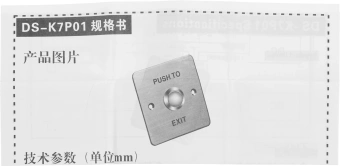 Кнопка выхода Hikvision DS-K7P01 - купить недорого с доставкой в интернет-магазине