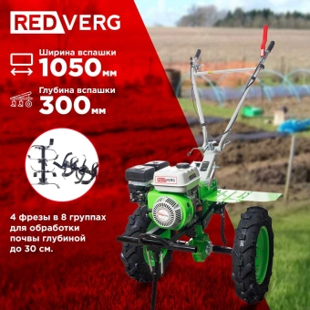 Мотоблок RedVerg Голиаф-3-7Б бензиновый 5.15кВт 7л.с. (RD-TG3-7B) - купить недорого с доставкой в интернет-магазине