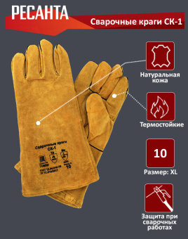 Краги Ресанта СК-1 (71/6/50) - купить недорого с доставкой в интернет-магазине