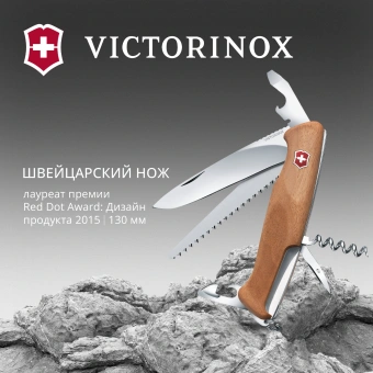 Нож перочинный Victorinox RangerWood 55 (0.9561.63) 130мм 10функц. дерево карт.коробка - купить недорого с доставкой в интернет-магазине