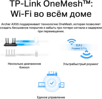 Роутер беспроводной TP-Link Archer AX55 AX3000 10/100/1000BASE-TX/4G ready черный - купить недорого с доставкой в интернет-магазине