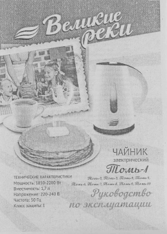 Чайник электрический Великие Реки Томь-1 1.7л. 1850Вт белый/зеленый корпус: пластик - купить недорого с доставкой в интернет-магазине