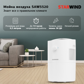 Мойка воздуха Starwind SAW5520 25Вт белый - купить недорого с доставкой в интернет-магазине