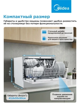Посудомоечная машина Midea MCFD55S450Wi белый (компактная) - купить недорого с доставкой в интернет-магазине
