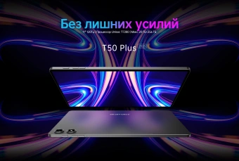 Планшет Teclast T50Plus 2025 T7260 (2.2) 8C RAM8Gb ROM256Gb 10.95" IPS 1920x1200 Android 14 серый 13Mpix 8Mpix BT WiFi microSD 1Tb 8000mAh 15hr - купить недорого с доставкой в интернет-магазине