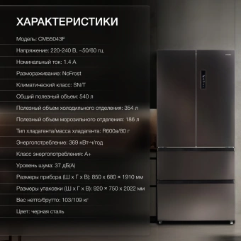 Холодильник Hyundai CM55043F 3-хкамерн. черная сталь инвертер - купить недорого с доставкой в интернет-магазине
