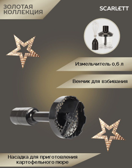 Блендер погружной Scarlett Золотая коллекция SC-HB42M45 800Вт черный/золотистый - купить недорого с доставкой в интернет-магазине