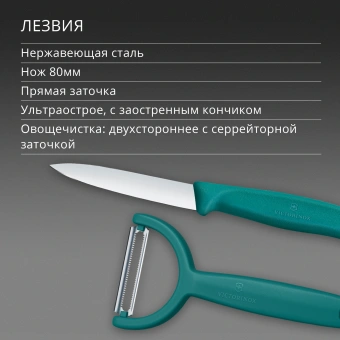 Набор нож/овощеч. Victorinox Swiss Classic 6.7114.22C1 компл.:2предм. зеленый европодвес - купить недорого с доставкой в интернет-магазине