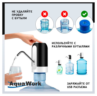 Помпа для 19л бутыли Aqua Work H-RP14 электрический белый/черный - купить недорого с доставкой в интернет-магазине
