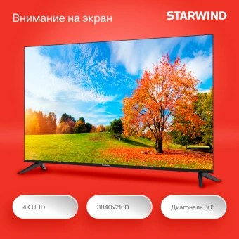 Телевизор LED Starwind 50" SW-LED50UG403 Яндекс.ТВ Frameless черный 4K Ultra HD 60Hz DVB-T DVB-T2 DVB-C DVB-S DVB-S2 USB WiFi Smart TV - купить недорого с доставкой в интернет-магазине