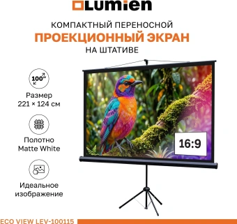 Экран Lumien 100" 130x227см Eco Picture LEV-100115 16:9 напольный натяжной белый - купить недорого с доставкой в интернет-магазине