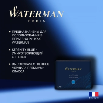 Картридж Waterman Standard (S0110860) Serenity Blue чернила для ручек перьевых (8шт) - купить недорого с доставкой в интернет-магазине