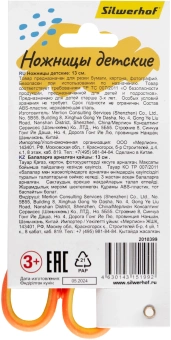 Ножницы Silwerhof детские 130мм ручки пластиковые нержавеющая сталь оранжевый/желтый - купить недорого с доставкой в интернет-магазине