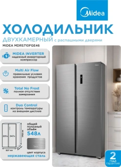 Холодильник Midea MDRS710FGE46 2-хкамерн. нержавеющая сталь инвертер - купить недорого с доставкой в интернет-магазине