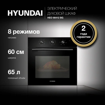 Духовой шкаф Электрический Hyundai HEO 66412 BG черный - купить недорого с доставкой в интернет-магазине