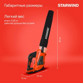 Воздуходувка Starwind SBB-570.20-0.0 пит.:от аккум. красный/черный - купить недорого с доставкой в интернет-магазине