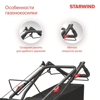 Газонокосилка роторная Starwind GLM-P17.140 (LMB17P01) 2.3Вт - купить недорого с доставкой в интернет-магазине