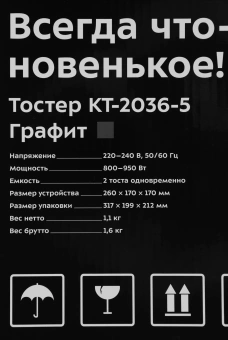 Тостер Kitfort КТ-2036-5 950Вт графит - купить недорого с доставкой в интернет-магазине