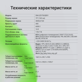 Телевизор QLED Digma 75" DM-LED75UQB31 Google TV Frameless Metal черный/черный 4K Ultra HD 60Hz MEMC DVB-T DVB-T2 DVB-C DVB-S DVB-S2 USB WiFi Smart TV - купить недорого с доставкой в интернет-магазине
