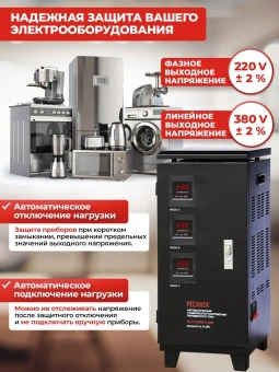 Стабилизатор напряжения Ресанта АСН-6000/3-ЭМ трехфазный черный (63/4/3) - купить недорого с доставкой в интернет-магазине